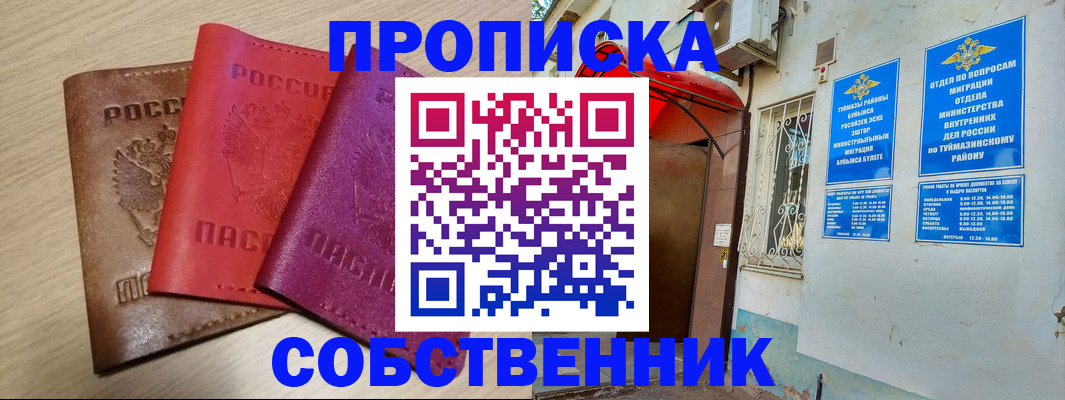 прописка штамп в Слюдянке